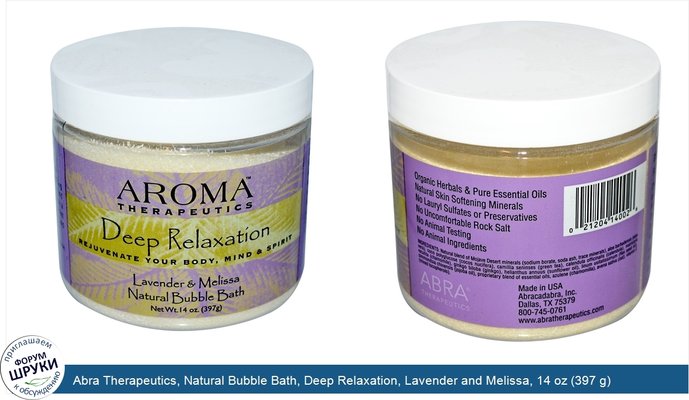 Abra Therapeutics, Natural Bubble Bath, Deep Relaxation, Lavender and Melissa, 14 oz (397 g)