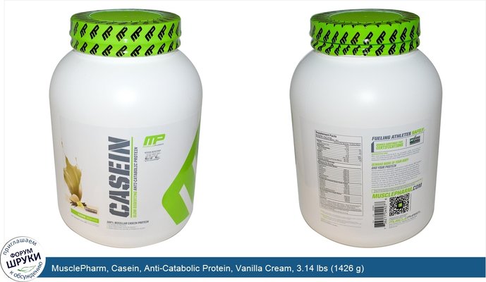 MusclePharm, Casein, Anti-Catabolic Protein, Vanilla Cream, 3.14 lbs (1426 g)