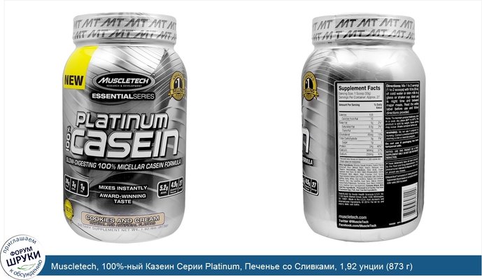 Muscletech, 100%-ный Казеин Серии Platinum, Печенье со Сливками, 1,92 унции (873 г)