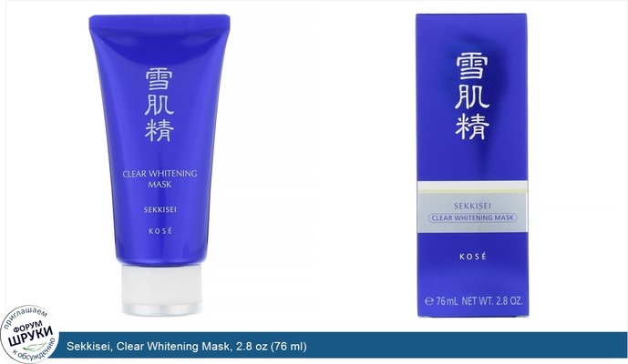 Sekkisei, Clear Whitening Mask, 2.8 oz (76 ml)