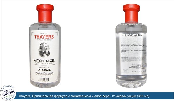 Thayers, Оригинальная формула с гамамелисом и алоэ вера, 12 жидких унций (355 мл)