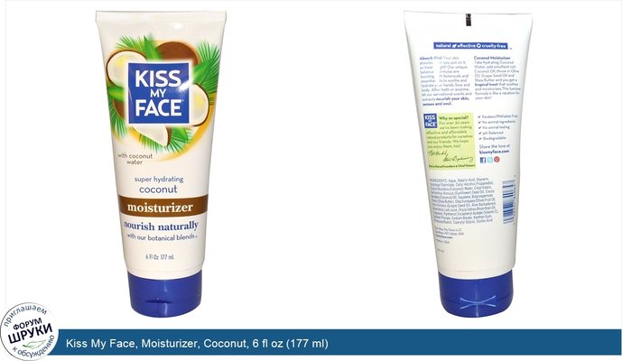 Kiss My Face, Moisturizer, Coconut, 6 fl oz (177 ml)