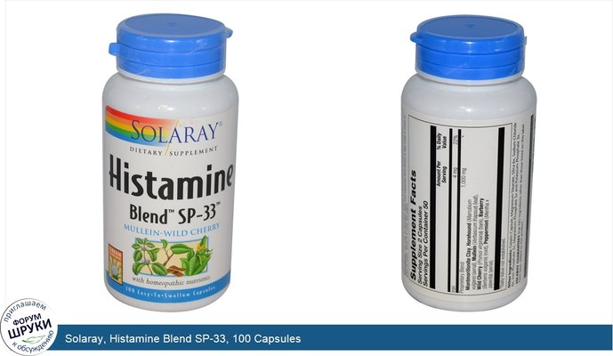 Solaray, Histamine Blend SP-33, 100 Capsules