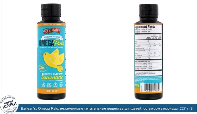 Barlean\'s, Omega Pals, незаменимые питательные вещества для детей, со вкусом лимонада, 227 г (8 унций)