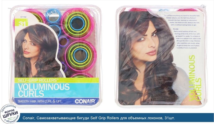 Conair, Самозахватывающие бигуди Self Grip Rollers для объемных локонов, 31шт.