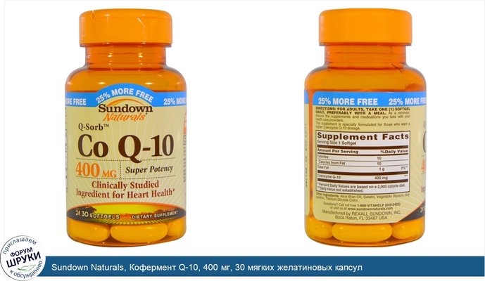 Sundown Naturals, Кофермент Q-10, 400 мг, 30 мягких желатиновых капсул