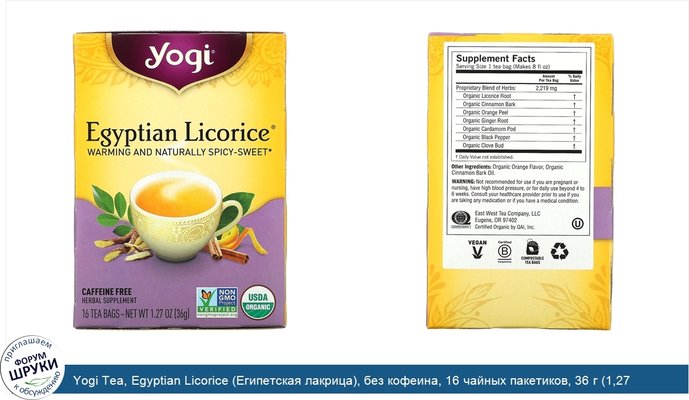 Yogi Tea, Egyptian Licorice (Египетская лакрица), без кофеина, 16 чайных пакетиков, 36 г (1,27 унции)