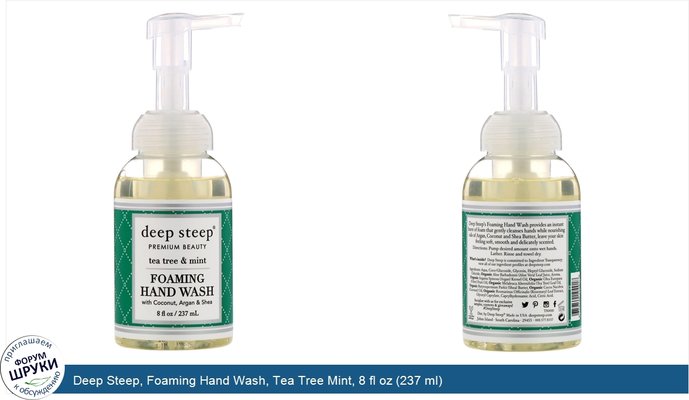 Deep Steep, Foaming Hand Wash, Tea Tree Mint, 8 fl oz (237 ml)