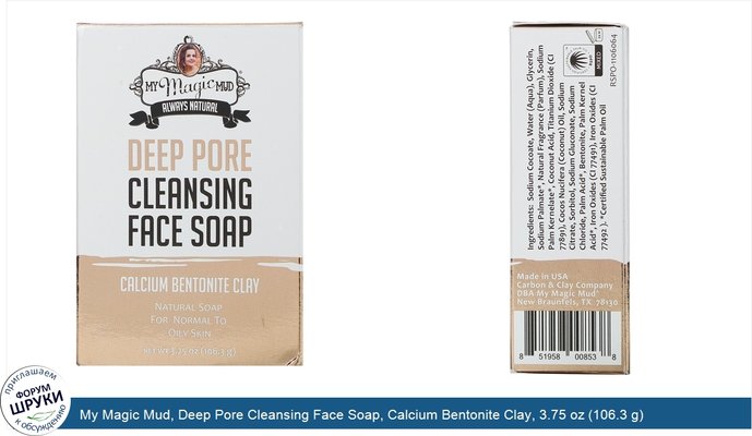 My Magic Mud, Deep Pore Cleansing Face Soap, Calcium Bentonite Clay, 3.75 oz (106.3 g)