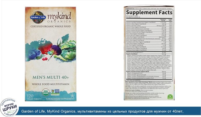 Garden of Life, MyKind Organics, мультивитамины из цельных продуктов для мужчин от 40лет, 120веганских таблеток