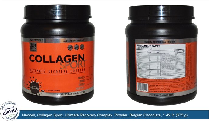 Neocell, Collagen Sport, Ultimate Recovery Complex, Powder, Belgian Chocolate, 1.49 lb (675 g)