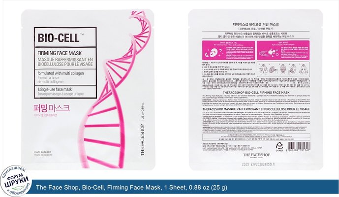 The Face Shop, Bio-Cell, Firming Face Mask, 1 Sheet, 0.88 oz (25 g)