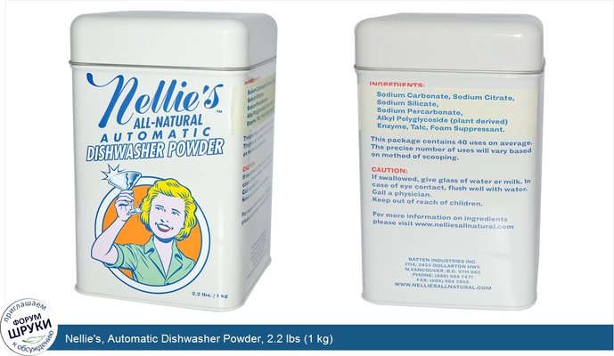 Nellie\'s, Automatic Dishwasher Powder, 2.2 lbs (1 kg)