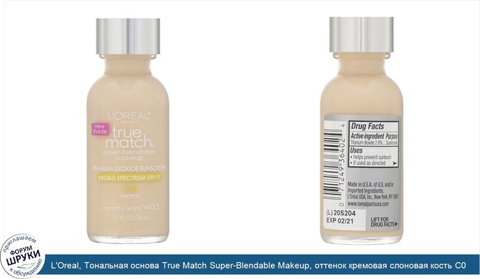 L\'Oreal, Тональная основа True Match Super-Blendable Makeup, оттенок кремовая слоновая кость C0,5, 30мл