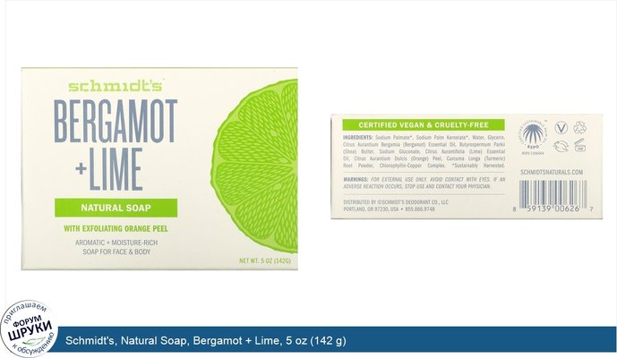 Schmidt\'s, Natural Soap, Bergamot + Lime, 5 oz (142 g)