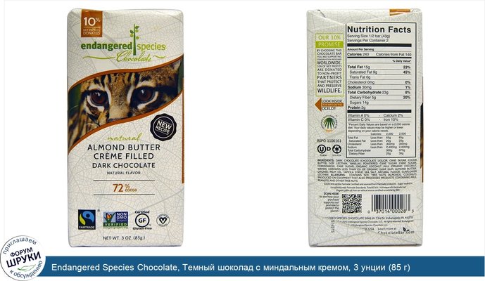 Endangered Species Chocolate, Темный шоколад с миндальным кремом, 3 унции (85 г)