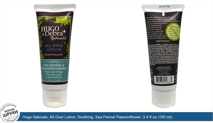 Hugo Naturals, All Over Lotion, Soothing, Sea Fennel Passionflower, 3.4 fl oz (100 ml)