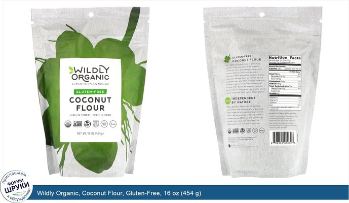 Wildly Organic, Coconut Flour, Gluten-Free, 16 oz (454 g)