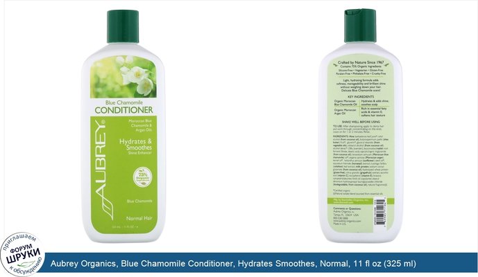 Aubrey Organics, Blue Chamomile Conditioner, Hydrates Smoothes, Normal, 11 fl oz (325 ml)