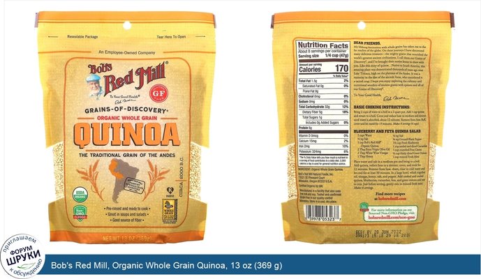 Bob\'s Red Mill, Organic Whole Grain Quinoa, 13 oz (369 g)