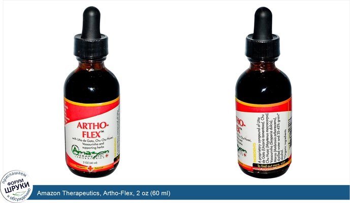 Amazon Therapeutics, Artho-Flex, 2 oz (60 ml)