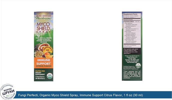 Fungi Perfecti, Organic Myco Shield Spray, Immune Support Citrus Flavor, 1 fl oz (30 ml)