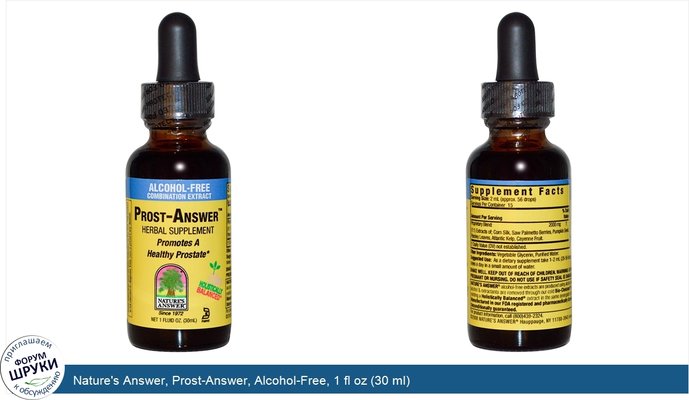 Nature\'s Answer, Prost-Answer, Alcohol-Free, 1 fl oz (30 ml)