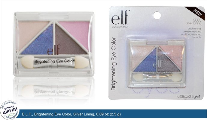 E.L.F., Brightening Eye Color, Silver Lining, 0.09 oz (2.5 g)