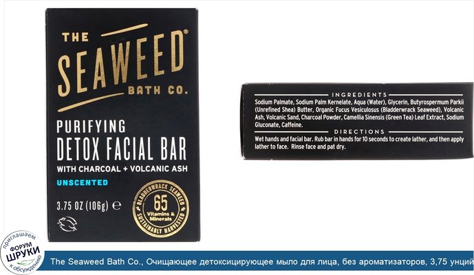 The Seaweed Bath Co., Очищающее детоксицирующее мыло для лица, без ароматизаторов, 3,75 унций (106 г)