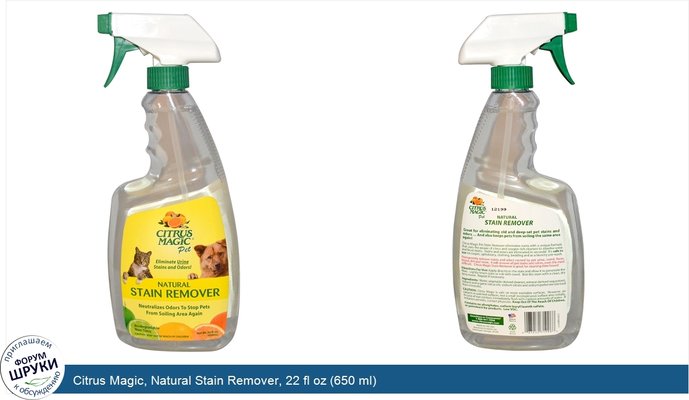 Citrus Magic, Natural Stain Remover, 22 fl oz (650 ml)