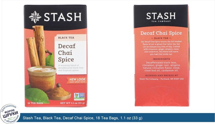 Stash Tea, Black Tea, Decaf Chai Spice, 18 Tea Bags, 1.1 oz (33 g)