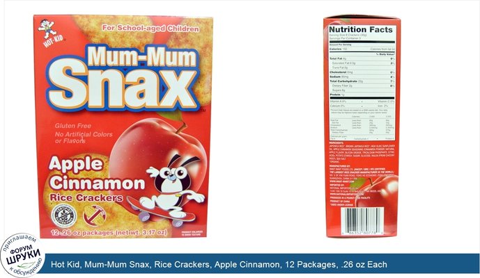 Hot Kid, Mum-Mum Snax, Rice Crackers, Apple Cinnamon, 12 Packages, .26 oz Each