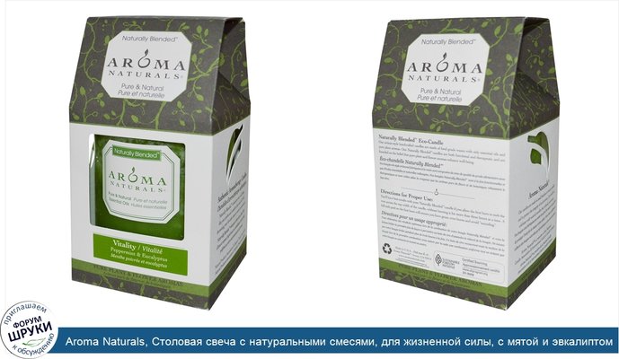 Aroma Naturals, Столовая свеча с натуральными смесями, для жизненной силы, с мятой и эвкалиптом, 7,6 x 8,9 см