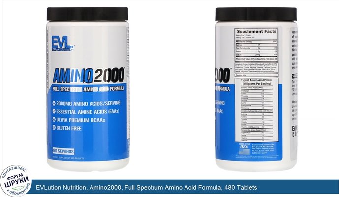 EVLution Nutrition, Amino2000, Full Spectrum Amino Acid Formula, 480 Tablets