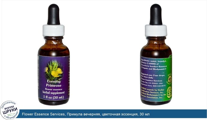 Flower Essence Services, Примула вечерняя, цветочная эссенция, 30 мл