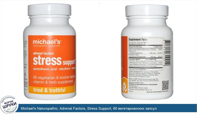 Michael\'s Naturopathic, Adrenal Factors, Stress Support, 60 вегетарианских капсул