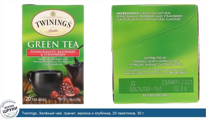 Twinings, Зелёный чай, гранат, малина и клубника, 20 пакетиков, 30 г