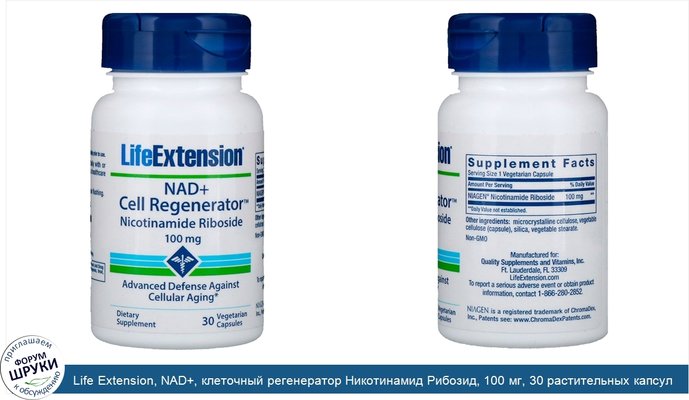 Life Extension, NAD+, клеточный регенератор Никотинамид Рибозид, 100 мг, 30 растительных капсул