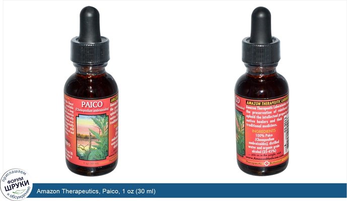 Amazon Therapeutics, Paico, 1 oz (30 ml)