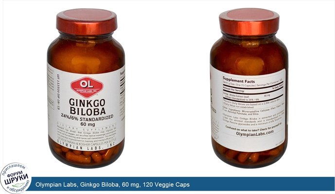 Olympian Labs, Ginkgo Biloba, 60 mg, 120 Veggie Caps