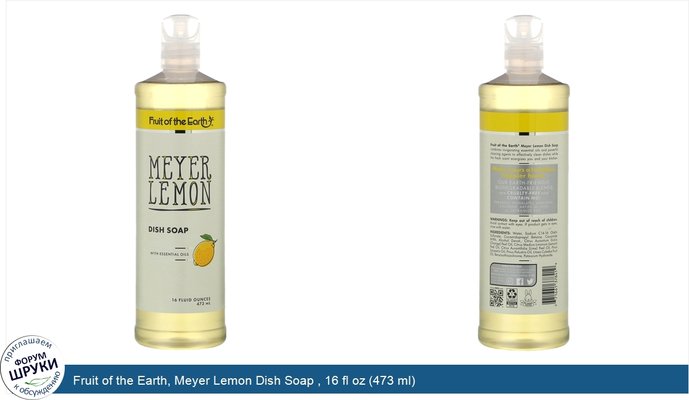 Fruit of the Earth, Meyer Lemon Dish Soap , 16 fl oz (473 ml)