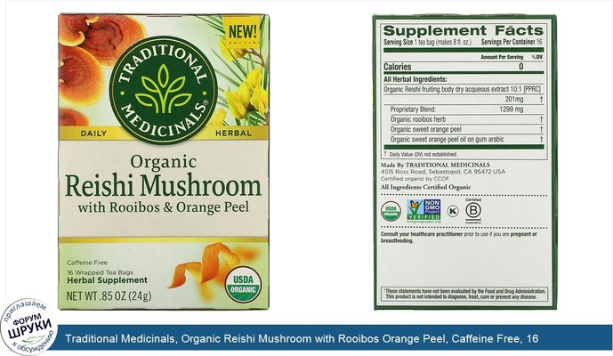 Traditional Medicinals, Organic Reishi Mushroom with Rooibos Orange Peel, Caffeine Free, 16 Wrapped Tea Bags, .85 oz (24 g)