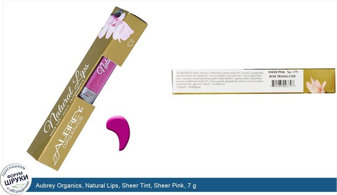 Aubrey Organics, Natural Lips, Sheer Tint, Sheer Pink, 7 g