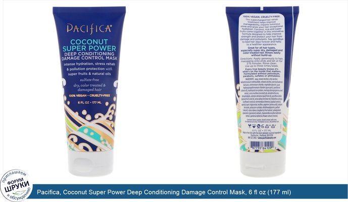 Pacifica, Coconut Super Power Deep Conditioning Damage Control Mask, 6 fl oz (177 ml)