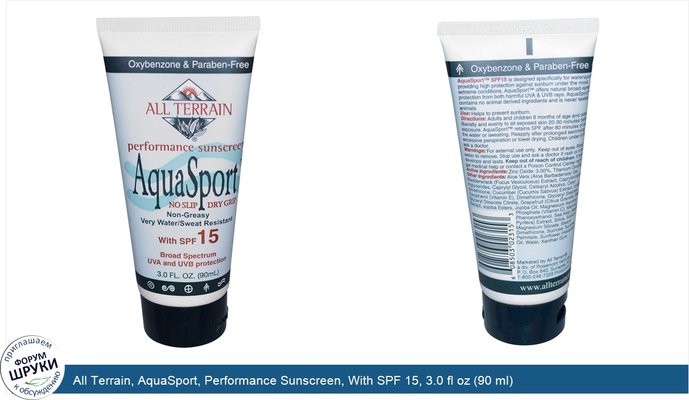 All Terrain, AquaSport, Performance Sunscreen, With SPF 15, 3.0 fl oz (90 ml)