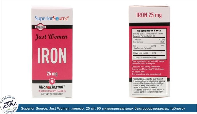 Superior Source, Just Women, железо, 25 мг, 90 микролингвальных быстрорастворимых таблеток