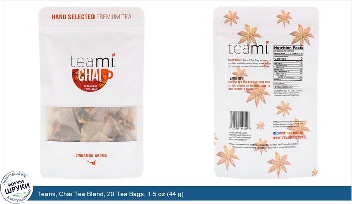 Teami, Chai Tea Blend, 20 Tea Bags, 1.5 oz (44 g)