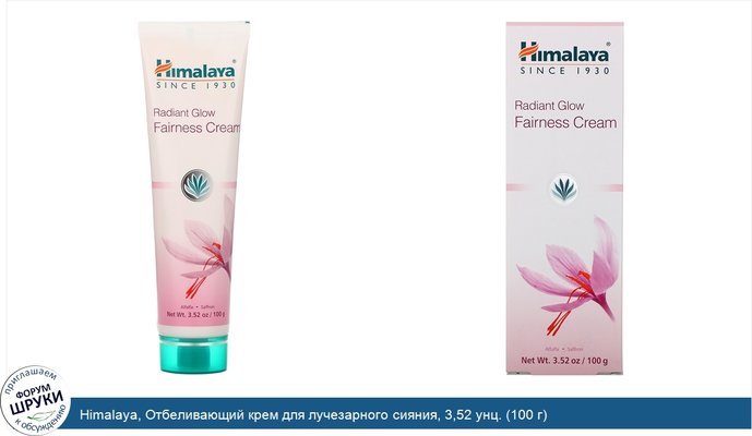 Himalaya, Отбеливающий крем для лучезарного сияния, 3,52 унц. (100 г)