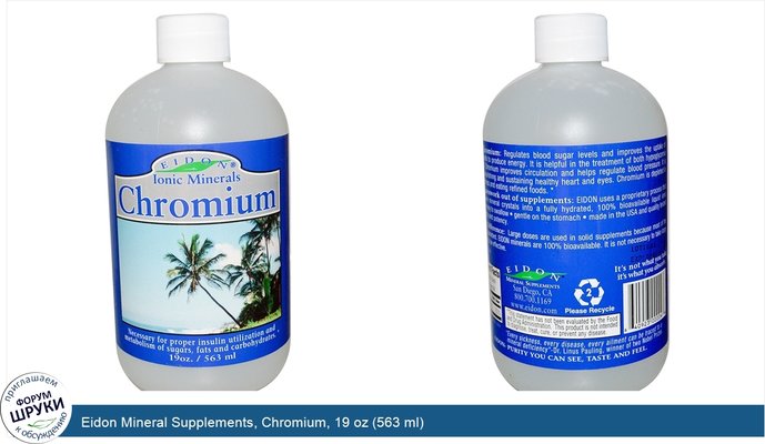 Eidon Mineral Supplements, Chromium, 19 oz (563 ml)
