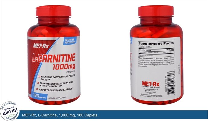 MET-Rx, L-Carnitine, 1,000 mg, 180 Caplets